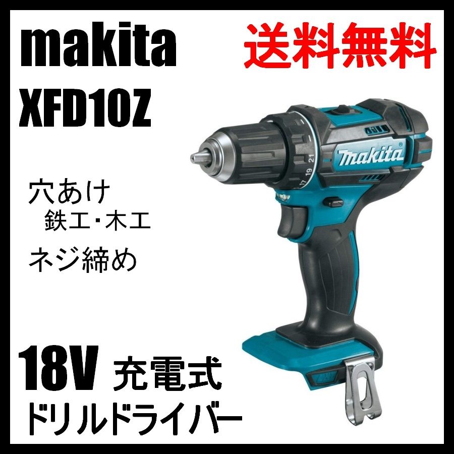 XFD10Z マキタ 18V 充電式 ドリルドライバー - メルカリ