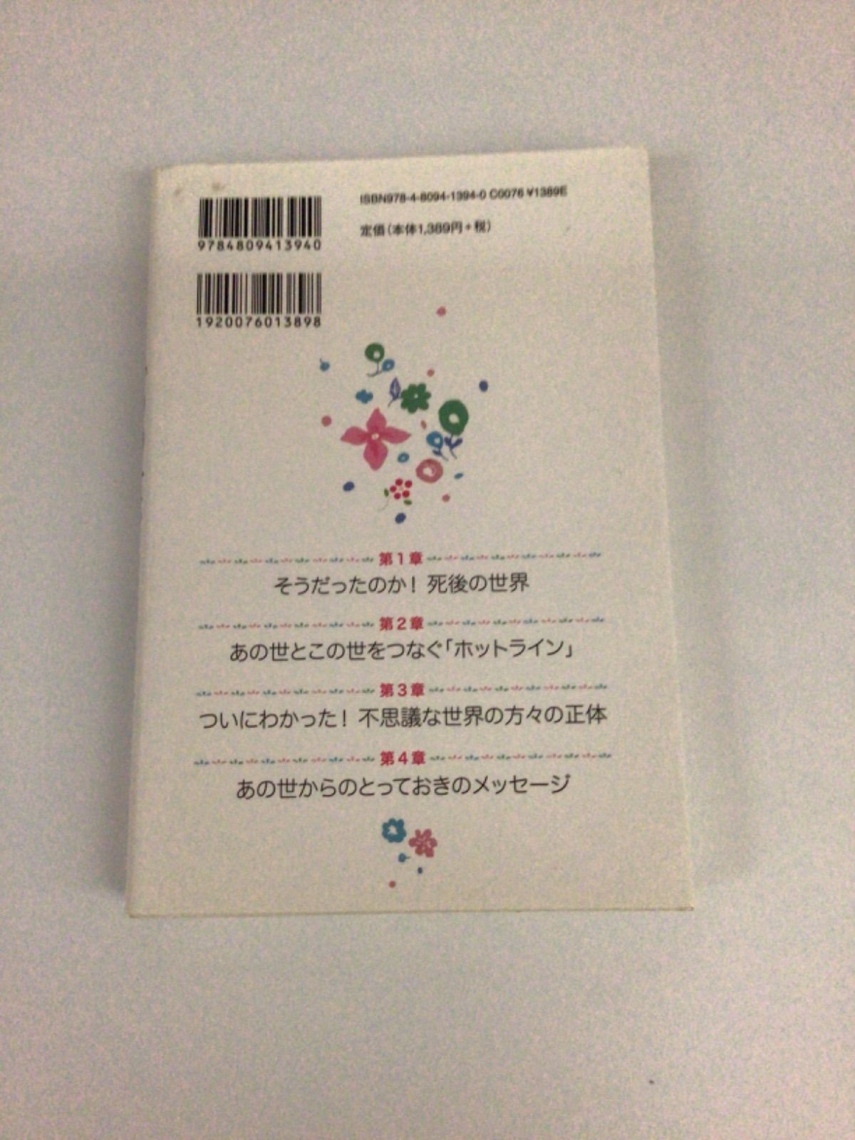 メルカリshops 聞いてビックリ あの世 の仕組み メルカリshops 聞いてビックリ あの世 の仕組み