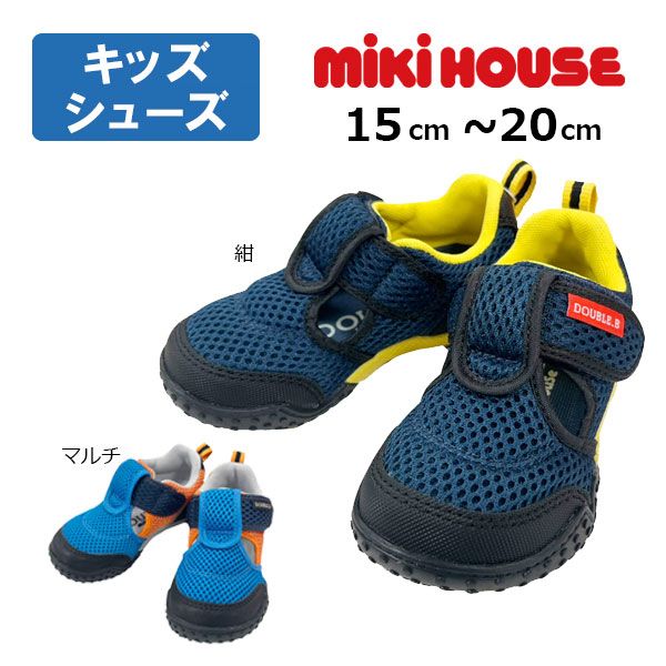 ○30％OFFセール○ミキハウス ダブルビー mikihouse ダブル