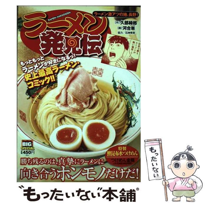 【中古】 ラーメン発見伝 ２/小学館/河合単 中古】 ラーメン発見伝 2/小学館/河合単