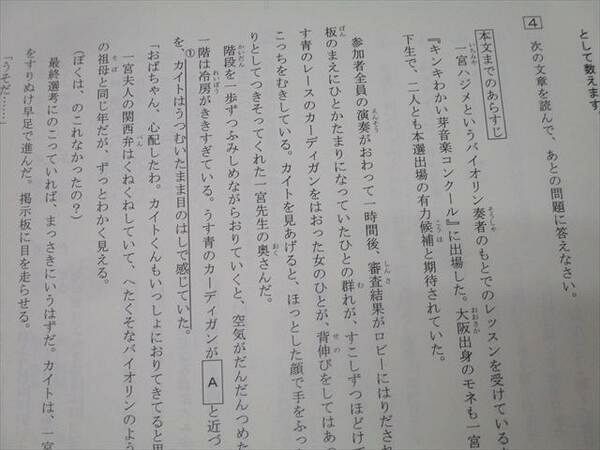 馬渕教室 小5 第1〜6回 馬渕公開模試 国語/算数/理科/社会 2022年度2/5/6/8/11/1月実施 030S2D 馬渕教室 小5 第1～6回 馬渕公開模試 国語/算数/理科/社会 2022