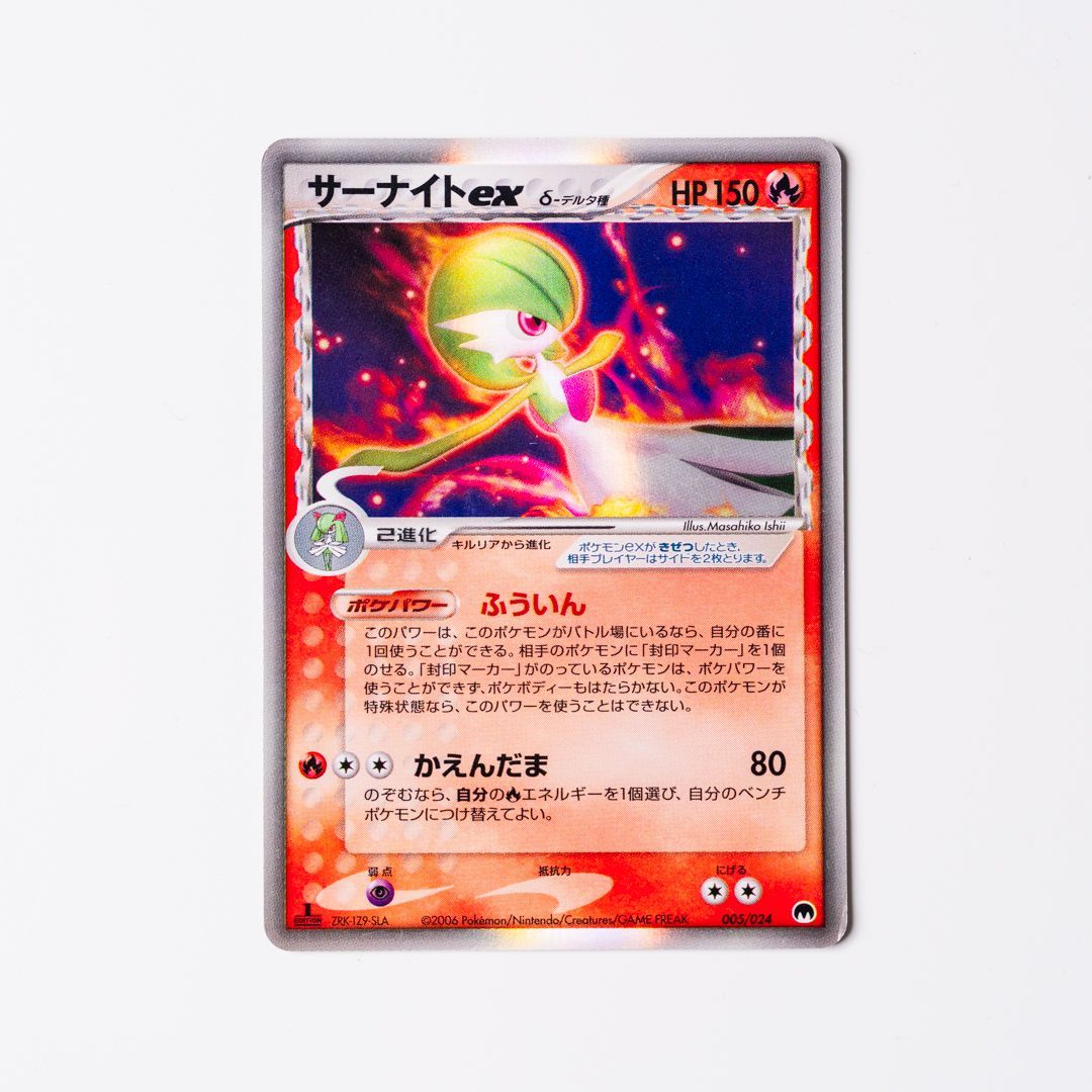 ポケモンカード　サーナイトδ デルタ種(1ED)　050/086 進化ライン サーナイト δ-デルタ種 ☆ ポケモンカードPCG 050/086 傷有り