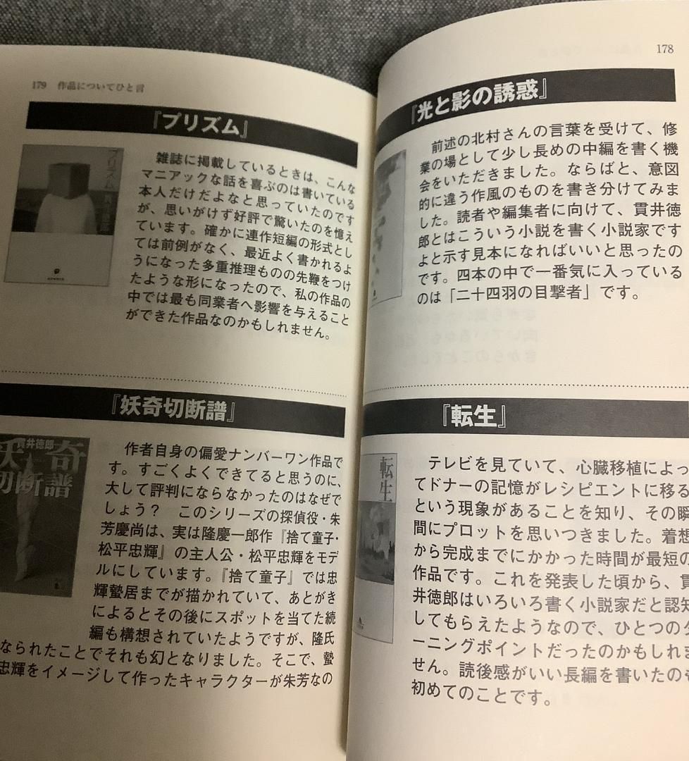 【中古】 貫井徳郎症候群/宝島社/貫井徳郎 貫井徳郎症候群 貫井 徳郎 (著) 宝島社文庫 - メルカリ
