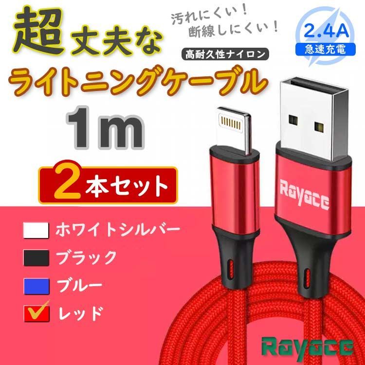 2本 赤 充電器 ライトニングケーブル 純正品同等 アイフォン <Y5> Rayace メルカリ