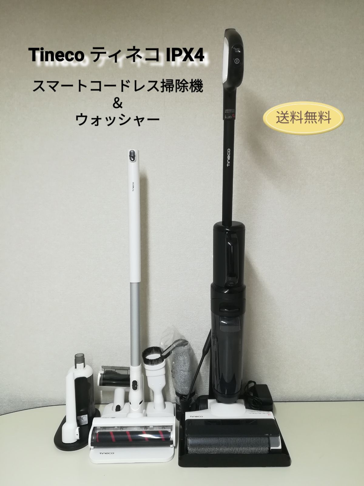 Tineco(ティネコ) スマートコードレス掃除機 ＆ ウォッシャー