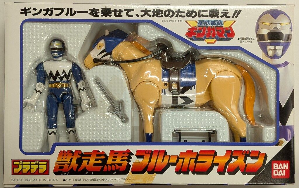 バンダイ プラデラ 星獣戦隊ギンガマン 獣走馬ブルーホライズン（白