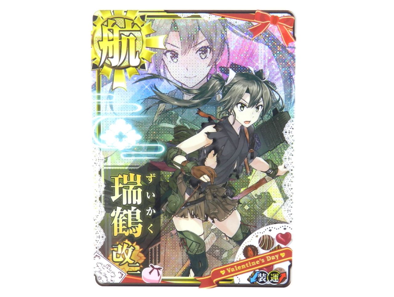□瑞鶴改二 中破 艦これアーケード バレンタイン2021フレーム