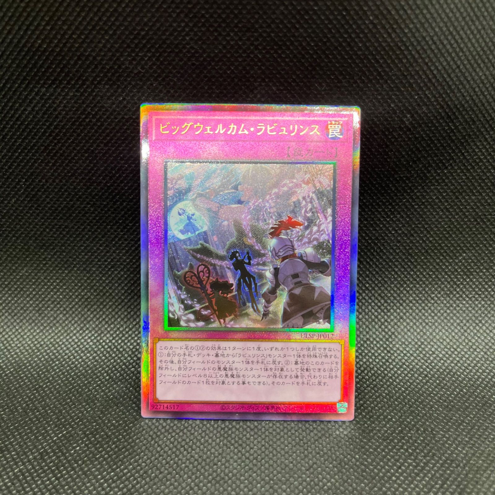 注文割引 遊戯王 ビッグウェルカム・ラビュリンス アルティメットレア 遊戯王OCG デュエルモンスターズ