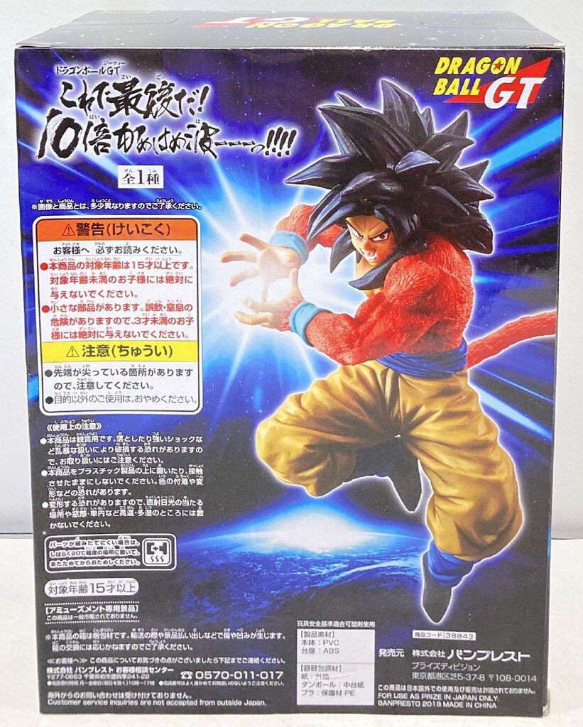 ドラゴンボールGT　これで最後だ‼10倍かめはめ波‼ Amazon.co.jp: バンプレスト ドラゴンボールGT これで最後だ！10