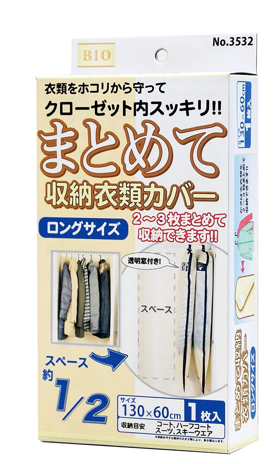 新着商品 まとめて収納衣類カバー ロング カバー 衣類 130×60×1 オリエント