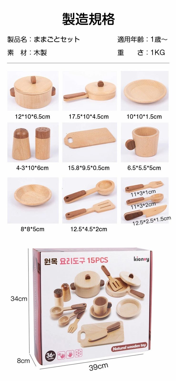 15点 ままごとセット