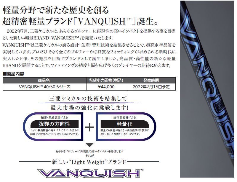 新品】コブラ スリーブ付きシャフト 三菱ケミカル VANQUISH バン