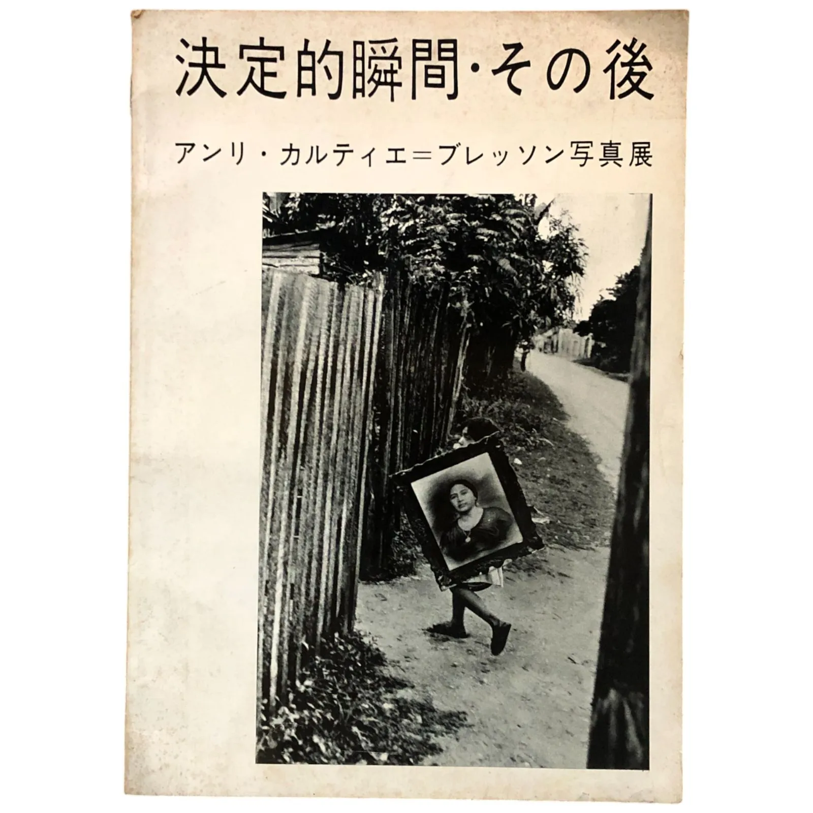 アンリ・カルティエ＝ブレッソン回顧展 図録 2007