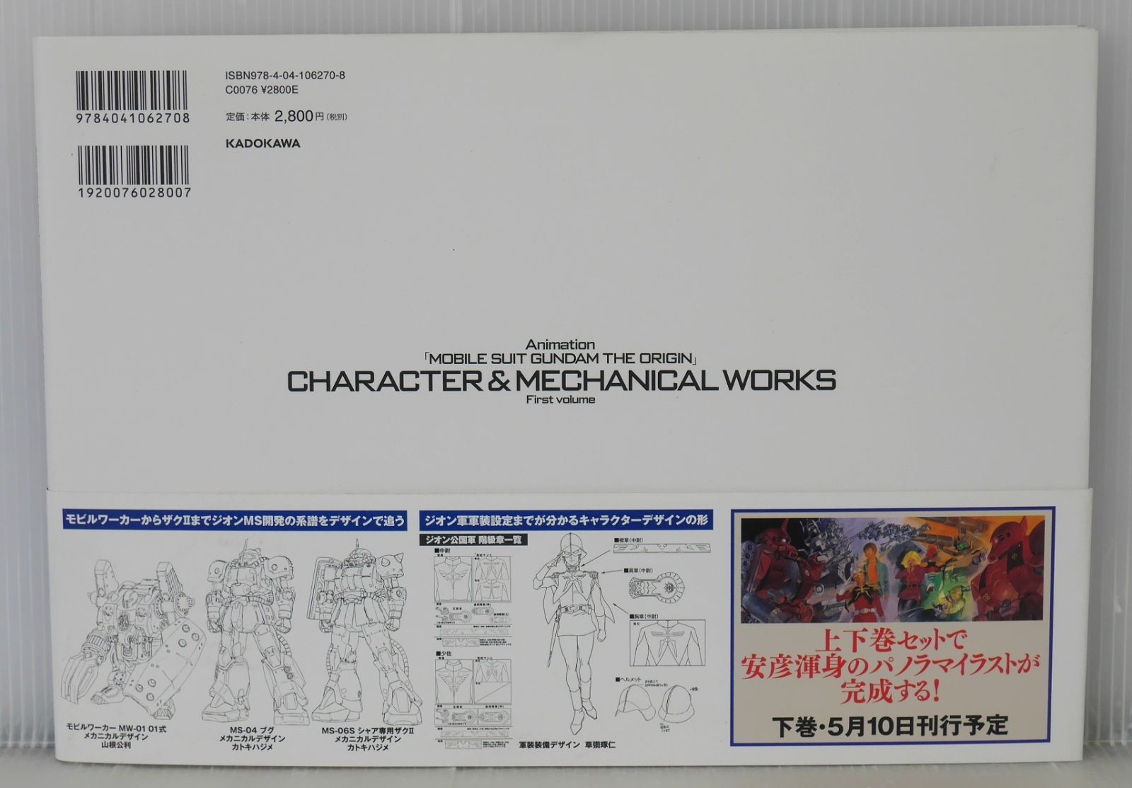初版 絶版 アニメーション「機動戦士ガンダムTHE ORIGIN
