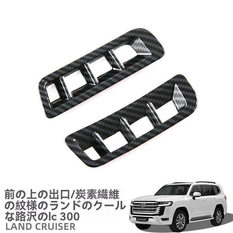 ランドクルーザー300 ランクル300 Aピラーエアコン吹き出し口パネル 内装 カスタム パーツ アクセサリー FL277