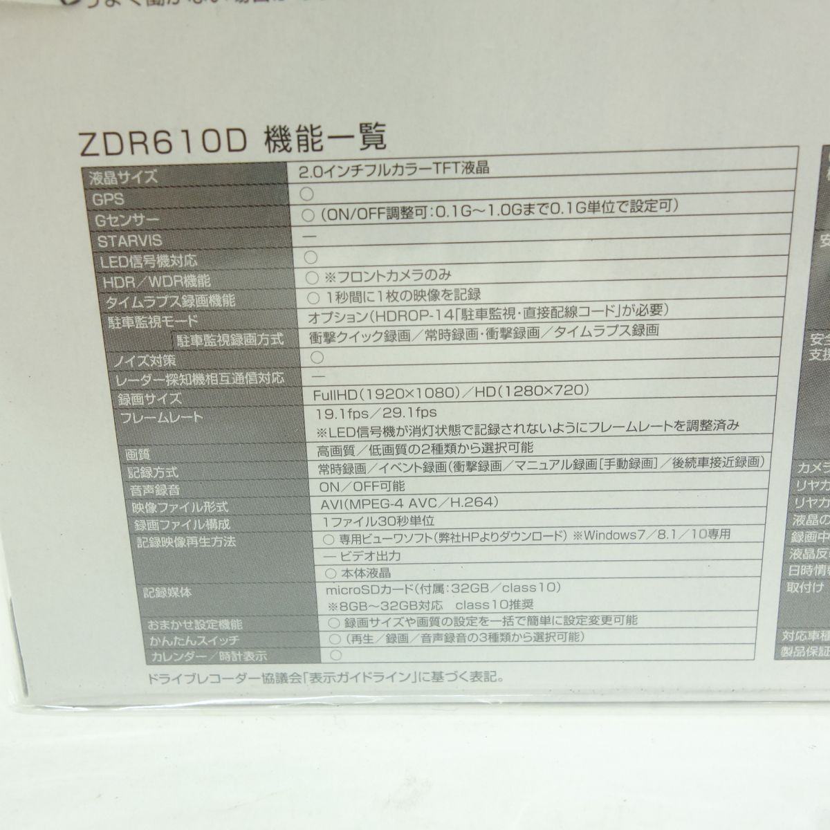 ドライブレコーダー　ZDR610D