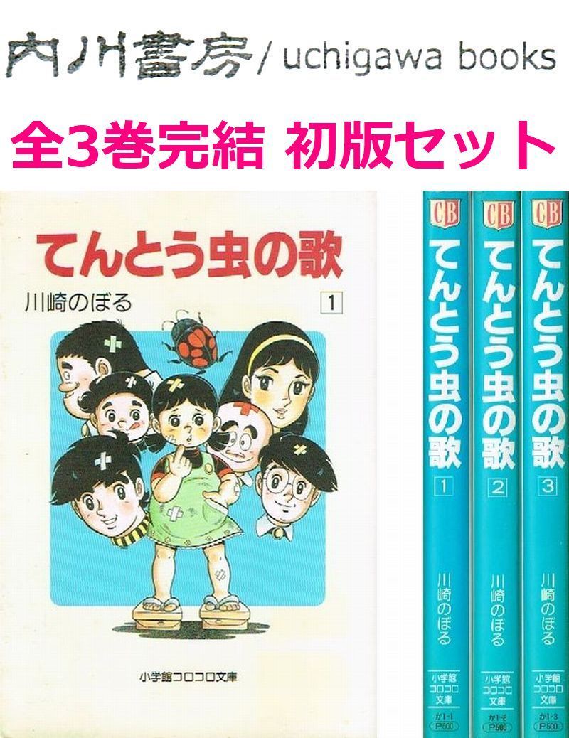 ★台本　てんとう虫の歌/第106話/最終回？　川崎のぼる先生/タツノコプロ 記憶のかさブタNo70・てんとう虫の歌