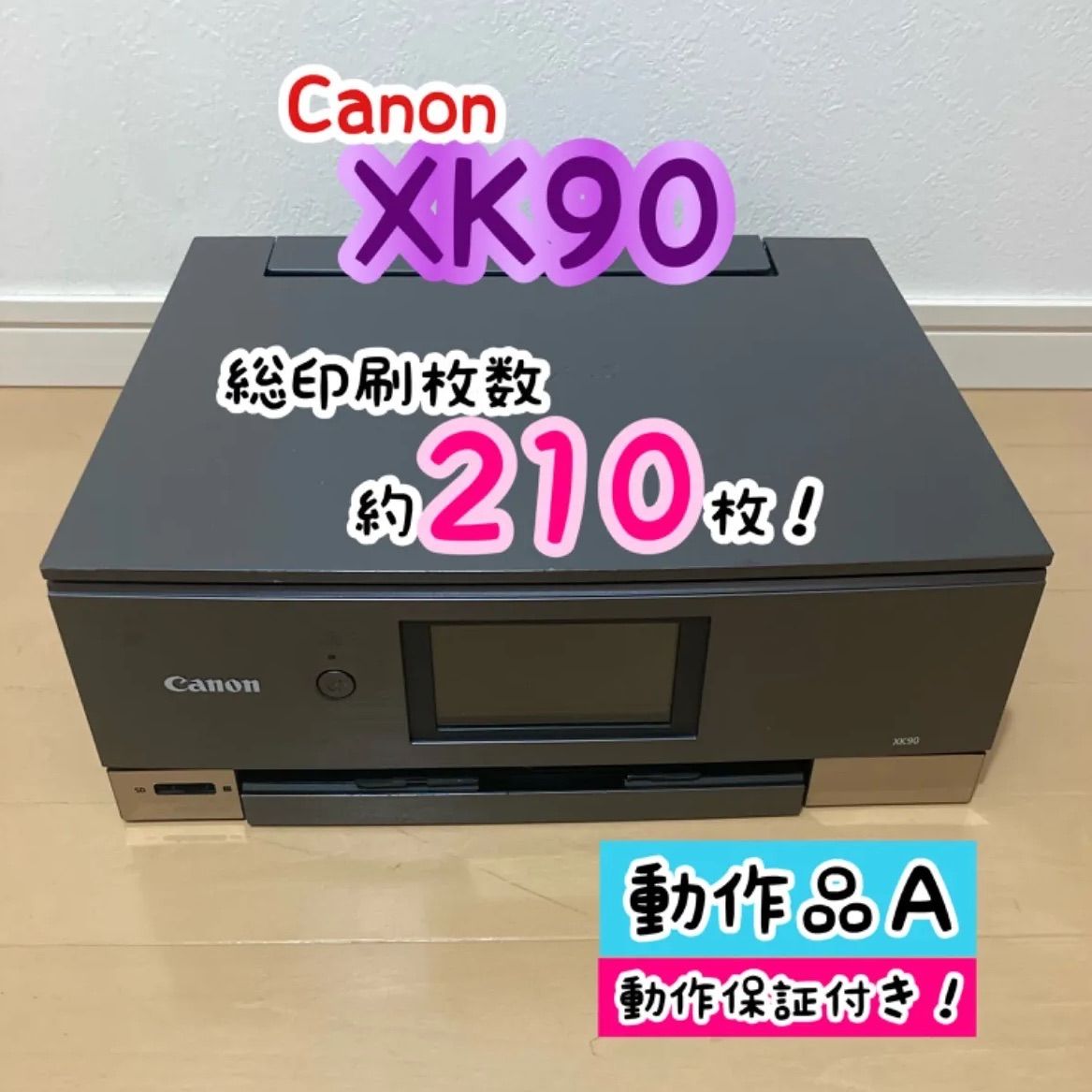 動作品A】Canon PIXUS インクジェットプリンター 複合機 XK90 