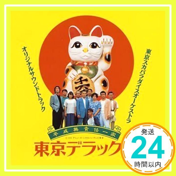 東京デラックス