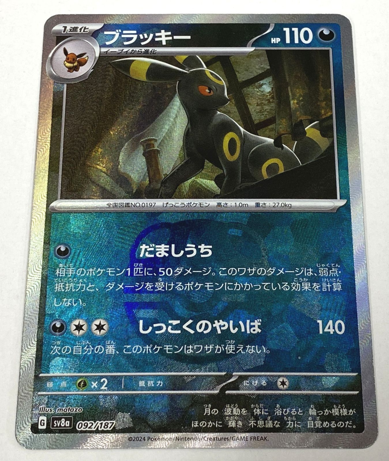 ポケモン カードゲーム ブラッキー マスターボール ミラー SV8a