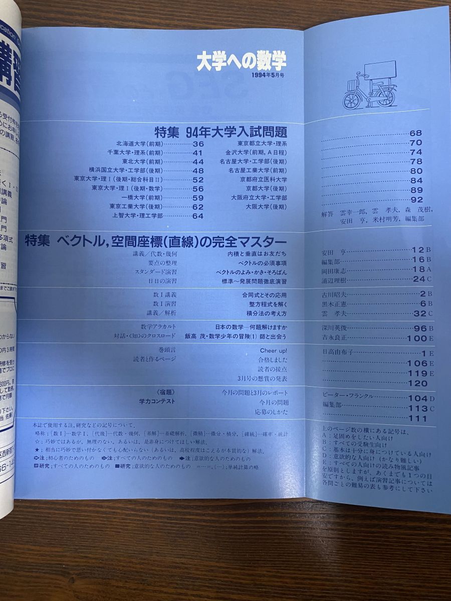大学への数学 1986年5月号 希少 大学への数学 94年5月号 VOL38 特集 94年大学入試問題 1994 雲