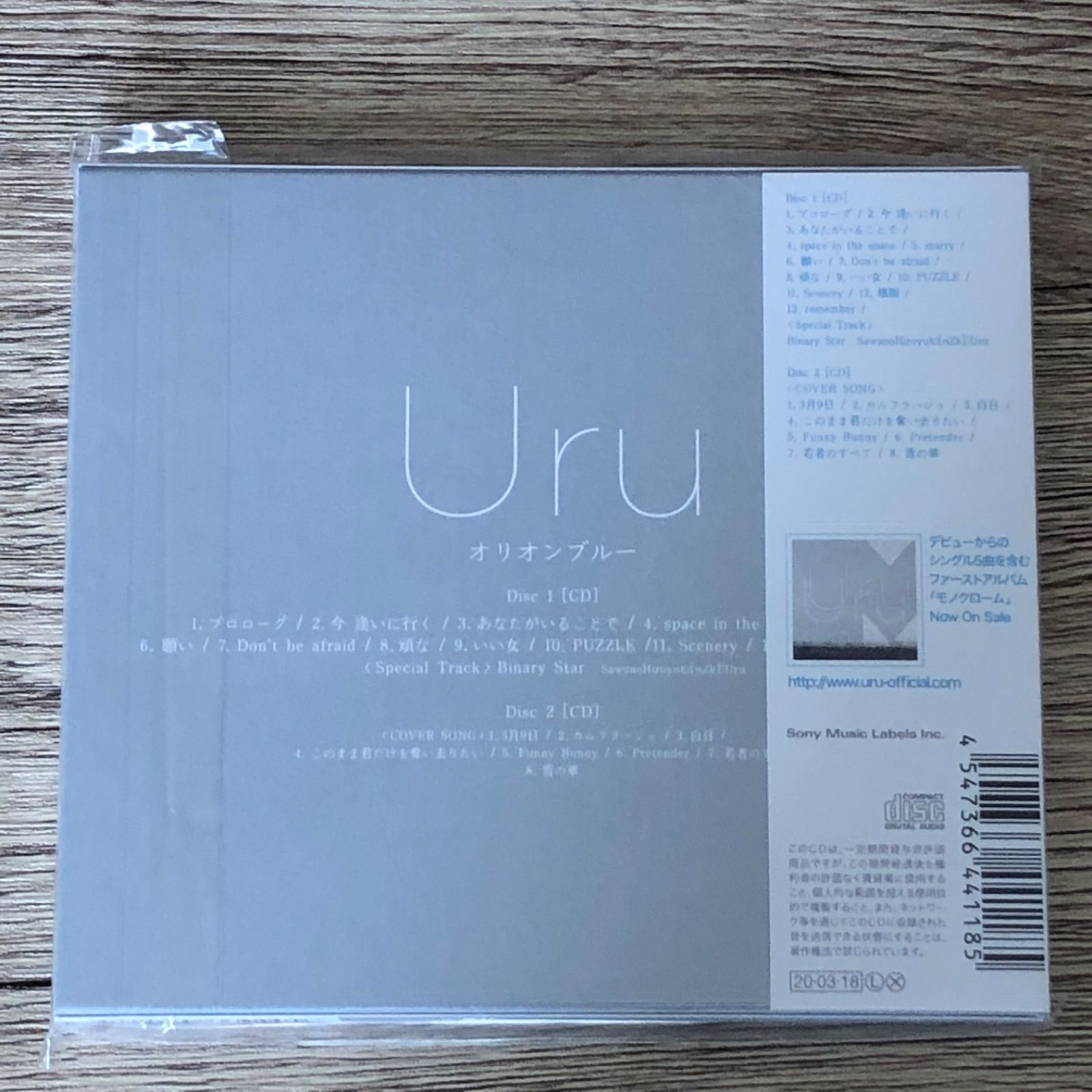 Uru オリオンブルー 初回生産限定盤B カバー盤 - メルカリ