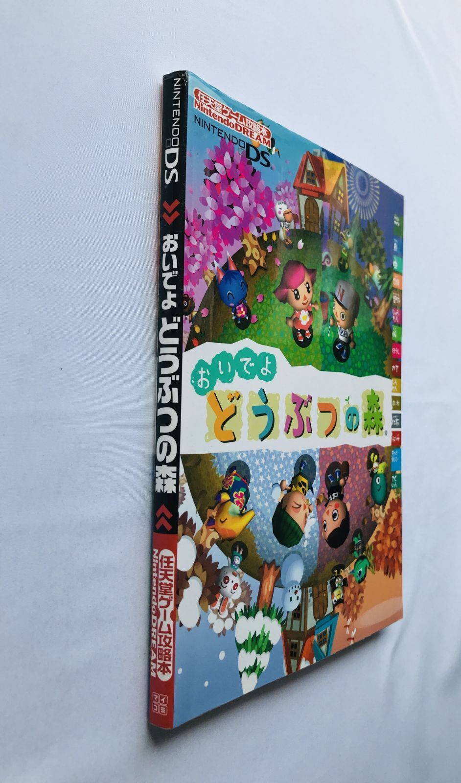 おいでよ どうぶつの森 任天堂ゲーム攻略本 ガイド DS Animal Crossing