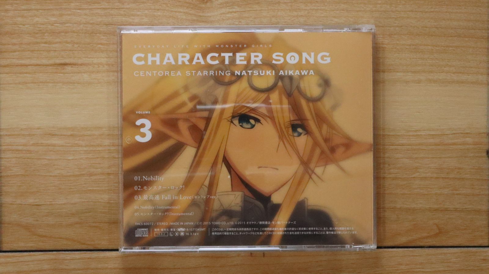 国内盤CD☆セントレア(CV:相川奈都姫)/□ 「モンスター娘のいる日常