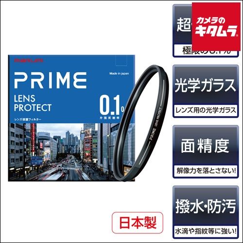 マルミ PRIME LENS PROTECT 95mm