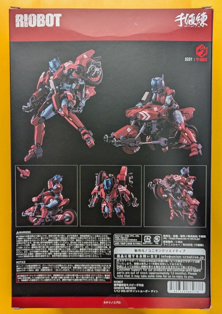 千値練 RIOBOT モスピーダ外伝 VRS-077F イントルーダー ゲイト Amazon