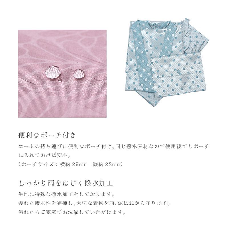 撥水加工 きもの用