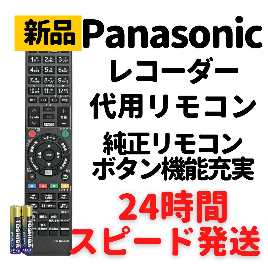 4点せっとPanasonic BD用リモコン N2QBYB000013 動作品 美品 - その他