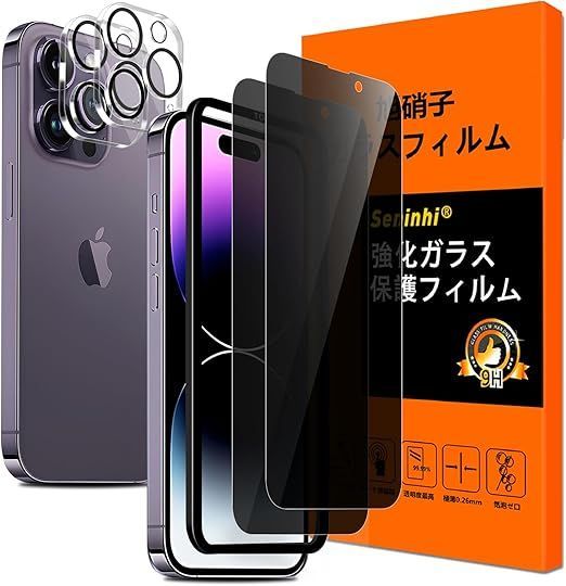 【在庫処分】対応 iPhone 14 Pro Max ガラスフイルム 覗き見防止 ガイド枠付き【2+2枚セット 国産旭硝子製 】 iPhone14ProMax フィルム のぞき見（2枚入）+レンズ保護フィルム（2枚入）アイホン 14プロ