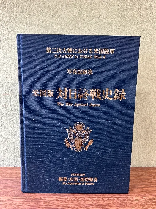 2025年最新】終戦史録の人気アイテム - メルカリ