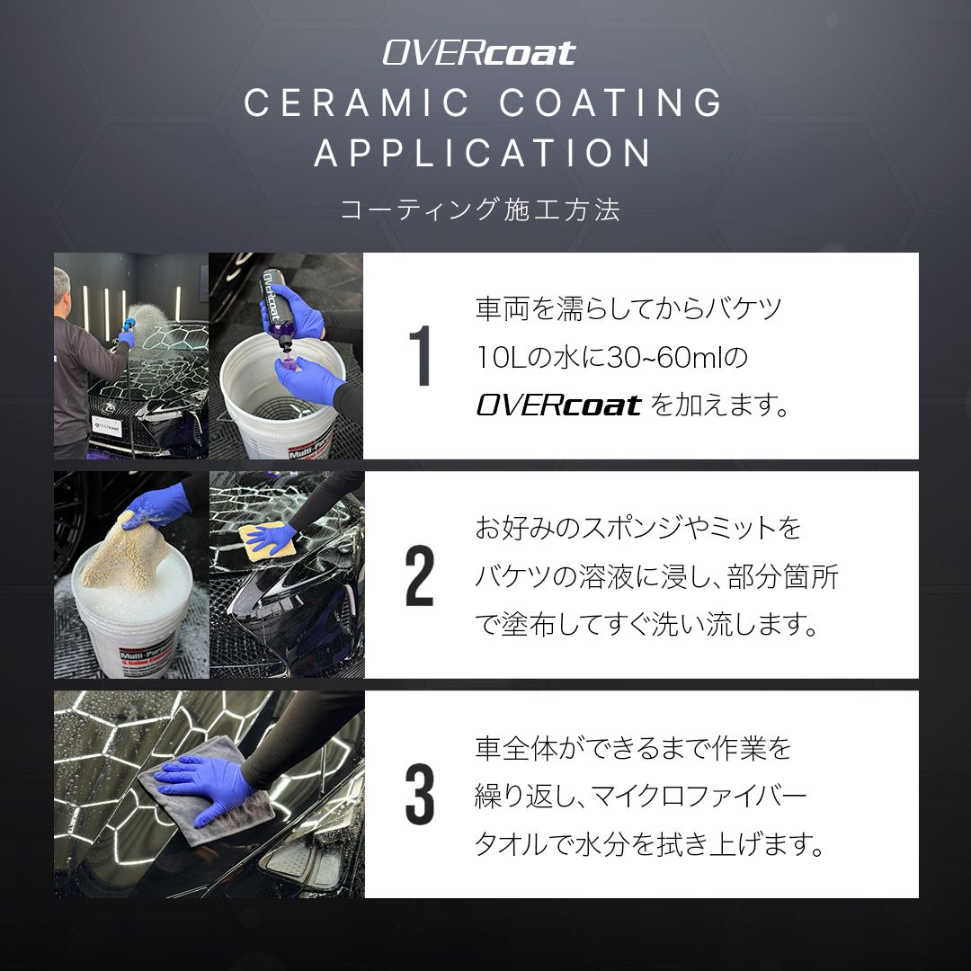 新商品! ! ! 「オーバーコート」pHシリーズ3種類セット+オーバーコート