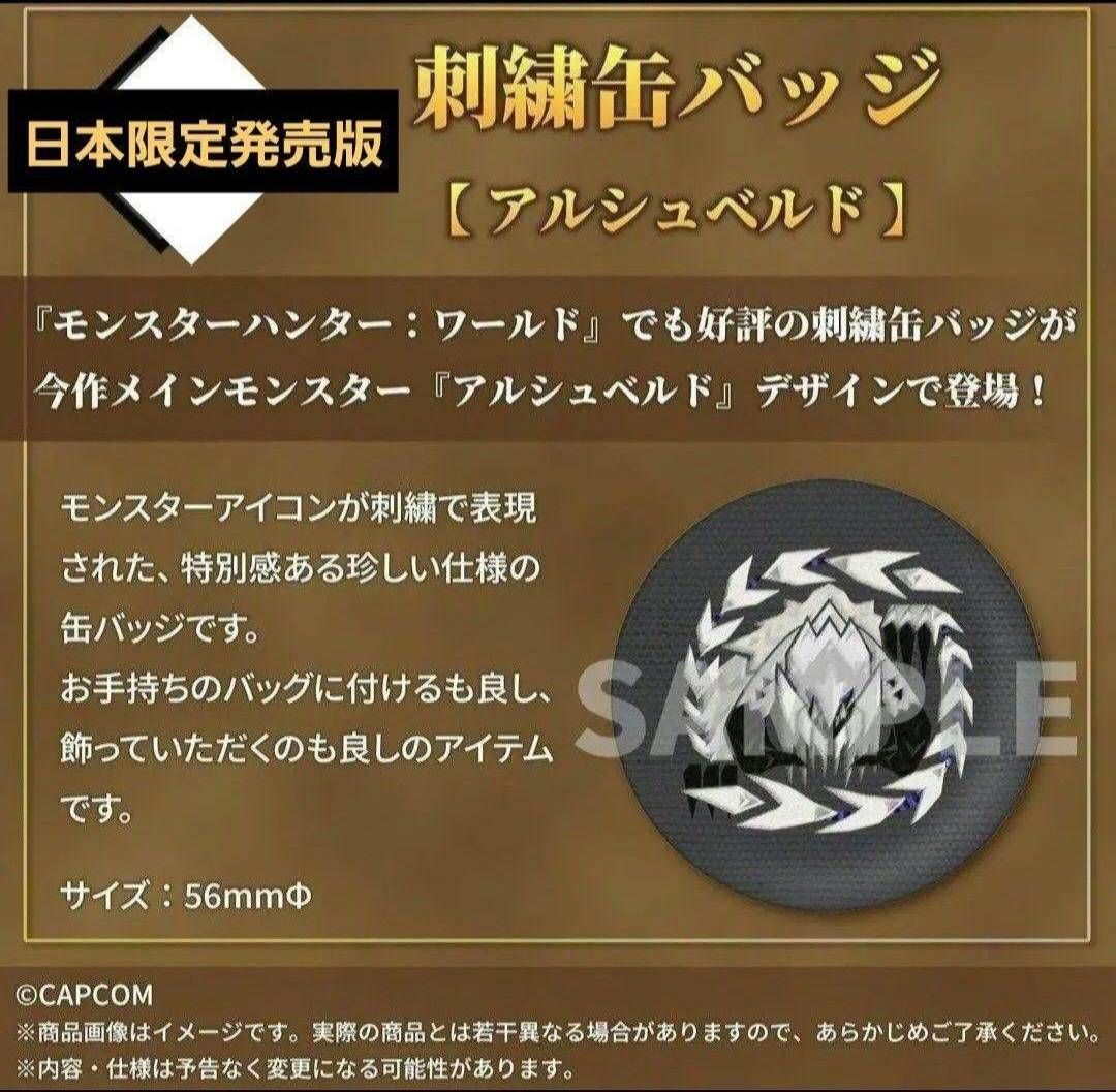 【新品】モンスターハンターワイルズ キャラクター グッズ セット 日本限定 予約開始&発売中のカプコングッズをご紹介！ | 株式会社カプコン