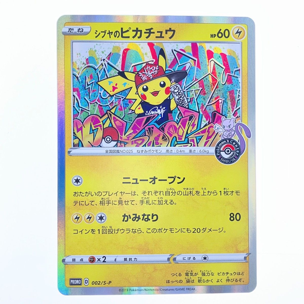 ポケモンカード 002SP シブヤのピカチュウ シブヤのピカチュウ【P】{002/S-P}