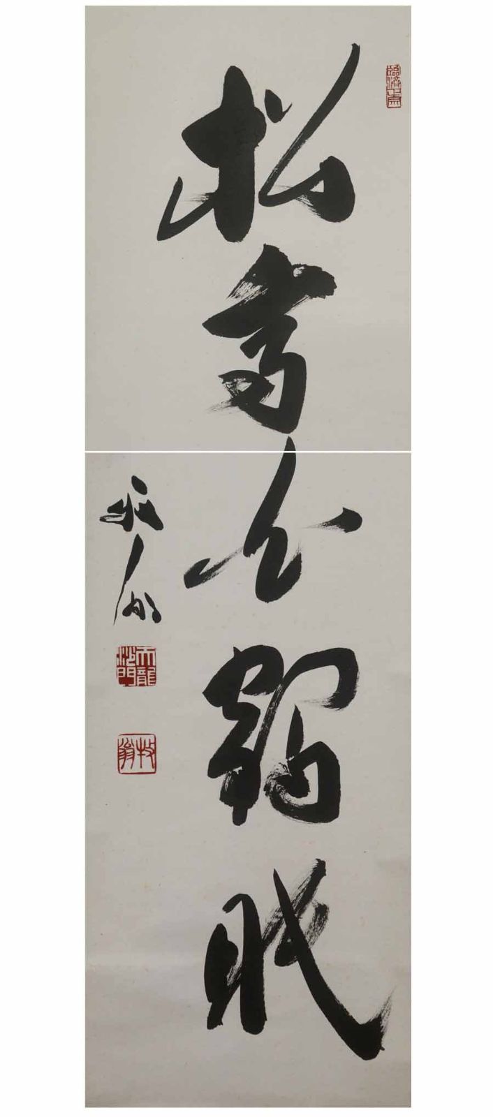 源・M》天龍寺派 管長 関牧翁 自筆 茶掛 一行書「松高白鶴眠」/共箱付