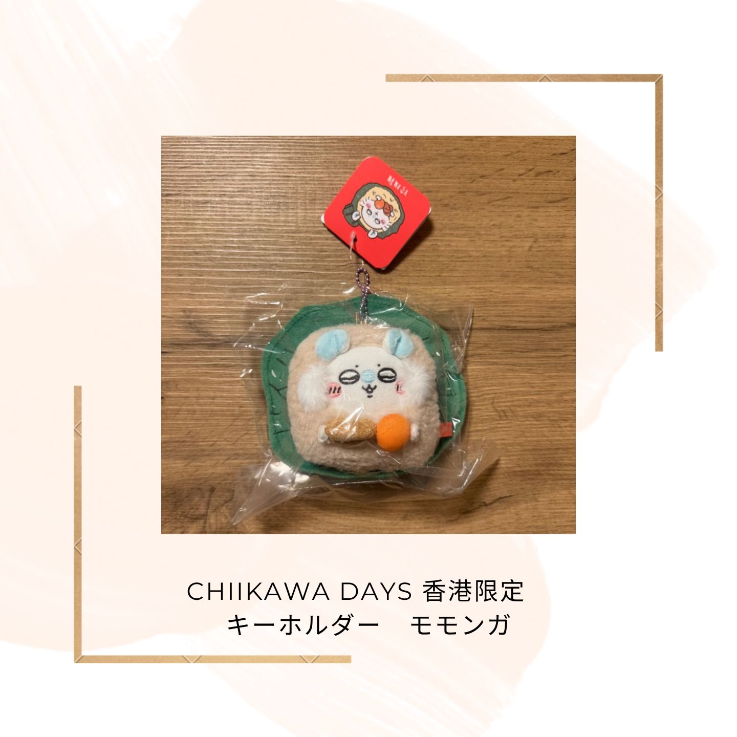 ちいかわ CHIIKAWA DAYS 香港限定 キーホルダー マスコット