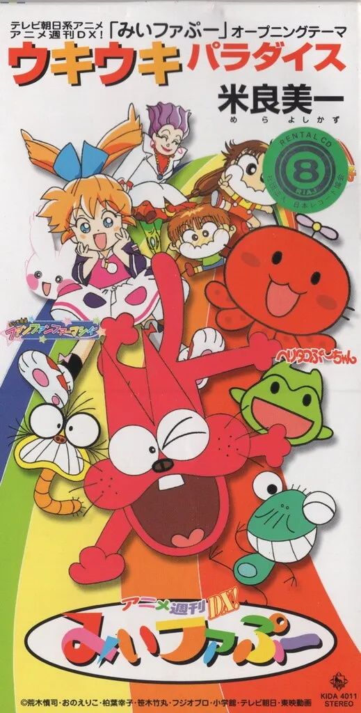 アニメ週刊DX!みいファぷー　ぬいぐるみ　販促用ポスター 2025年最新】アニメ週刊DXみいファぷーの人気アイテム - メルカリ