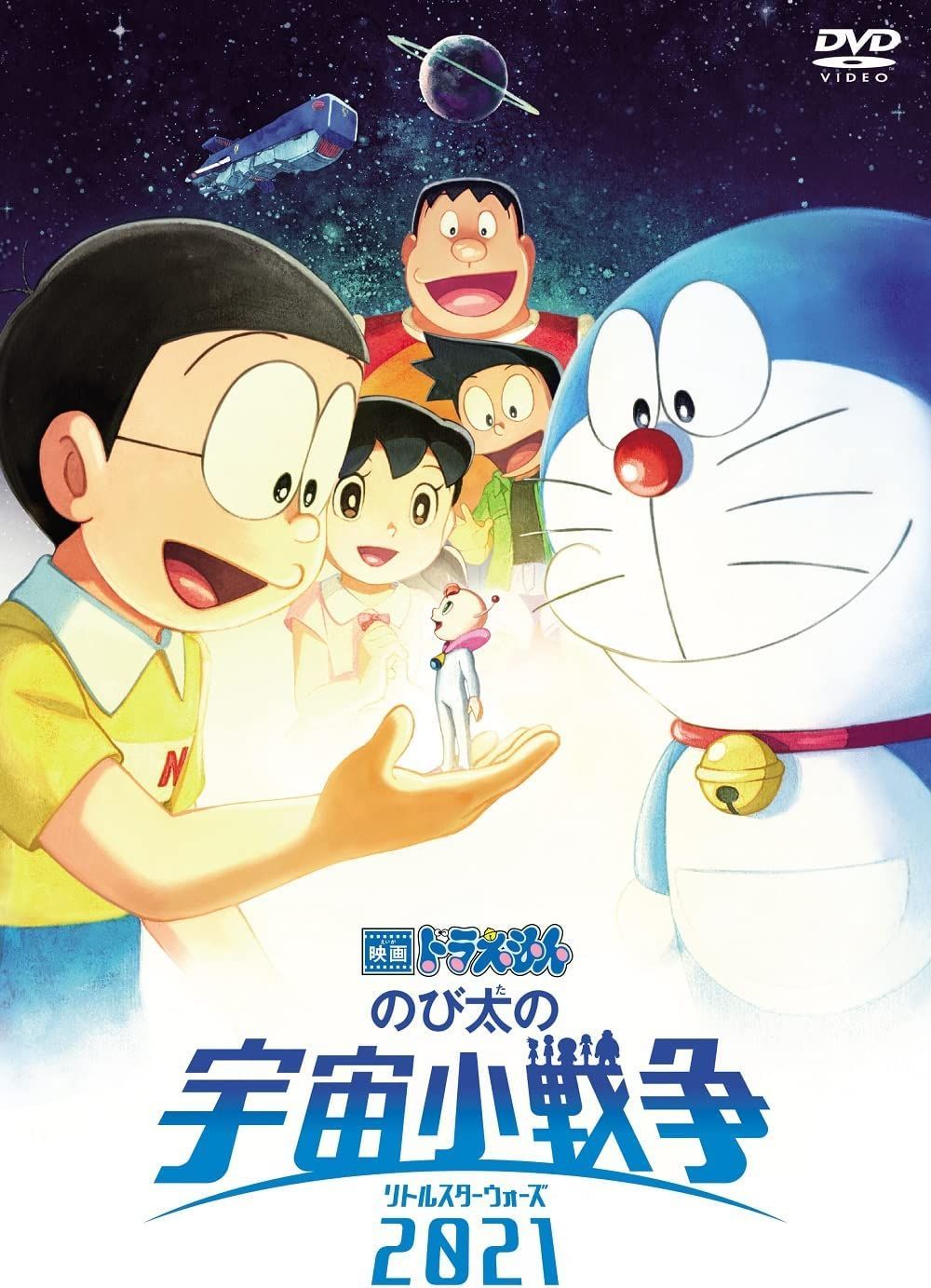 (未使用･未開封品)　映画ドラえもん のび太の宇宙小戦争 [DVD] tu1jdyt 新品未開封☆映画ドラえもん のび太の宇宙小戦争2021 DVD 通常版