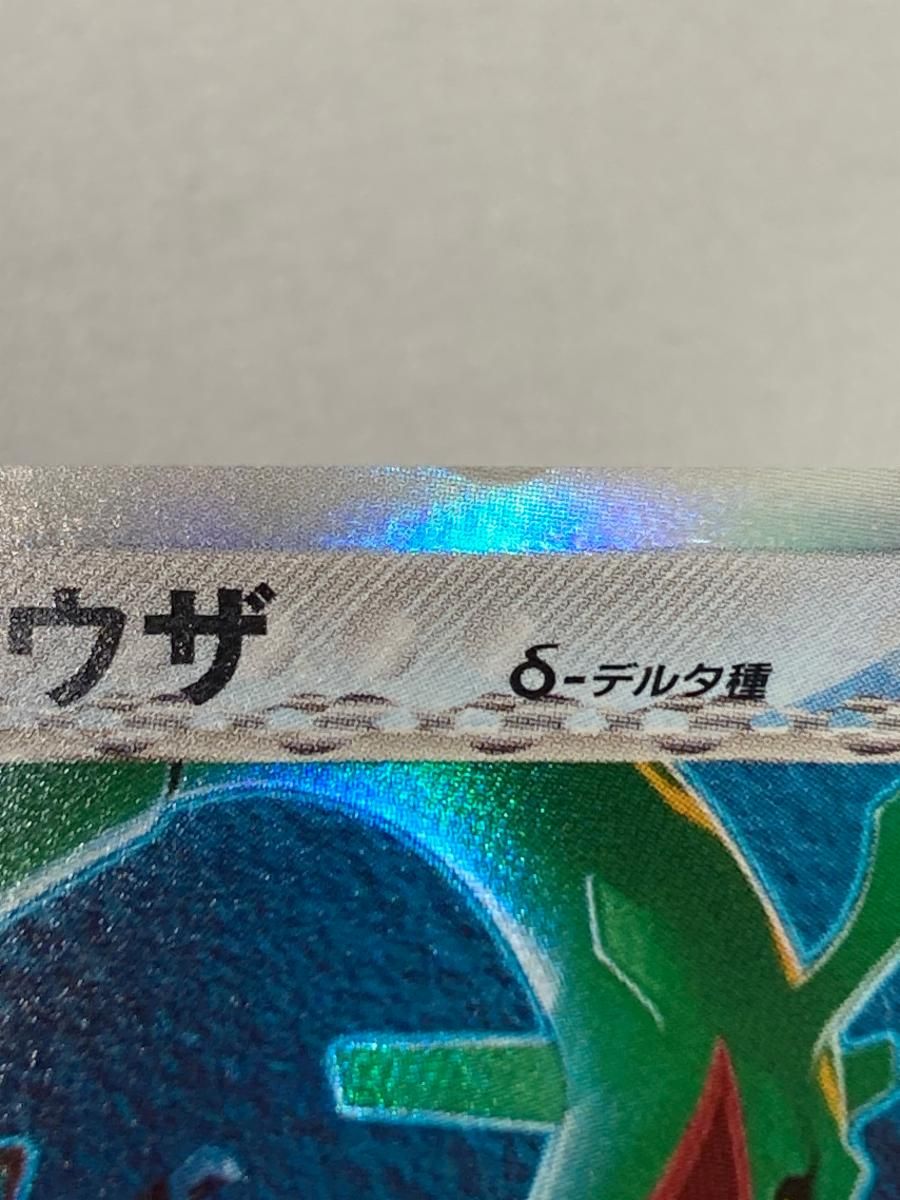 ポケモンカード レックウザ δ デルタ種 ホロンの幻影 015/052 レックウザ δ 拡張パック ホロンの幻影 015/052 デルタ種 希少