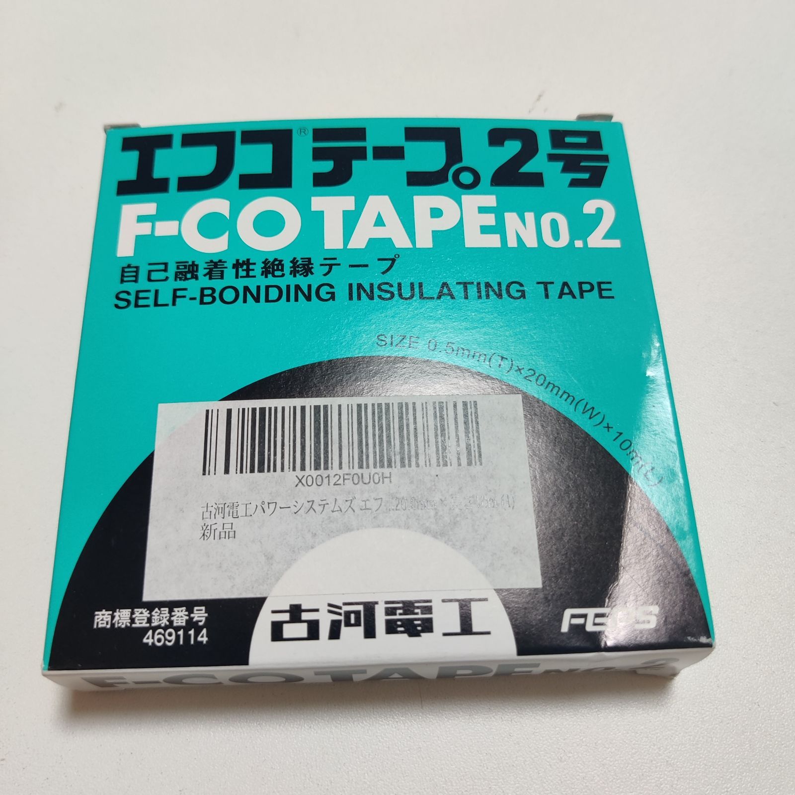 古河電工バルコテープ格安箱売り売れなきゃ処分します