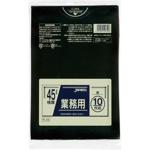 2営業日で発送 ジャパックス スタンダードポリ袋 厚 45L 10枚 ブラック 800×650×0.05mm