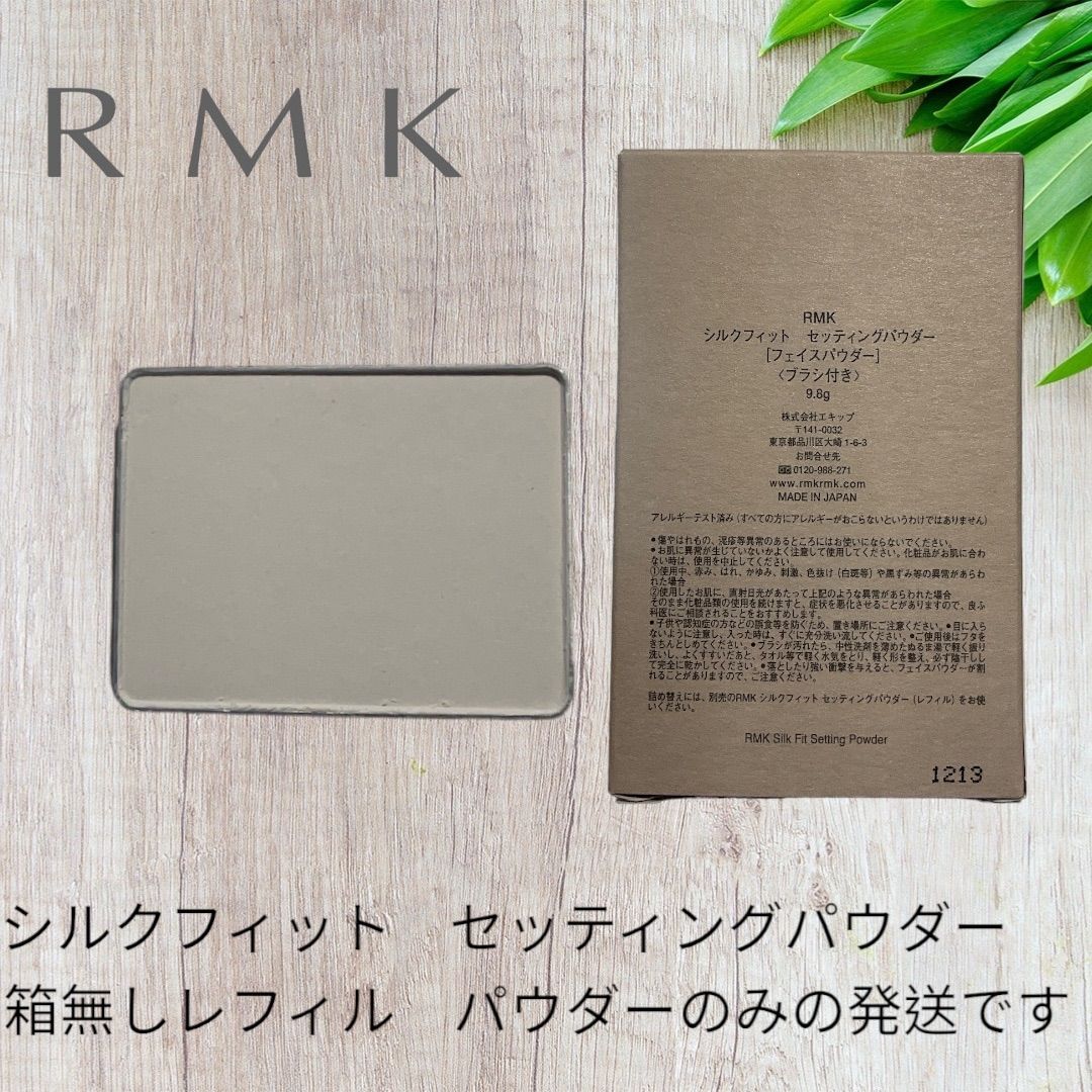 RMK シルクフィットセッティングパウダー〈レフィル〉 - 通販