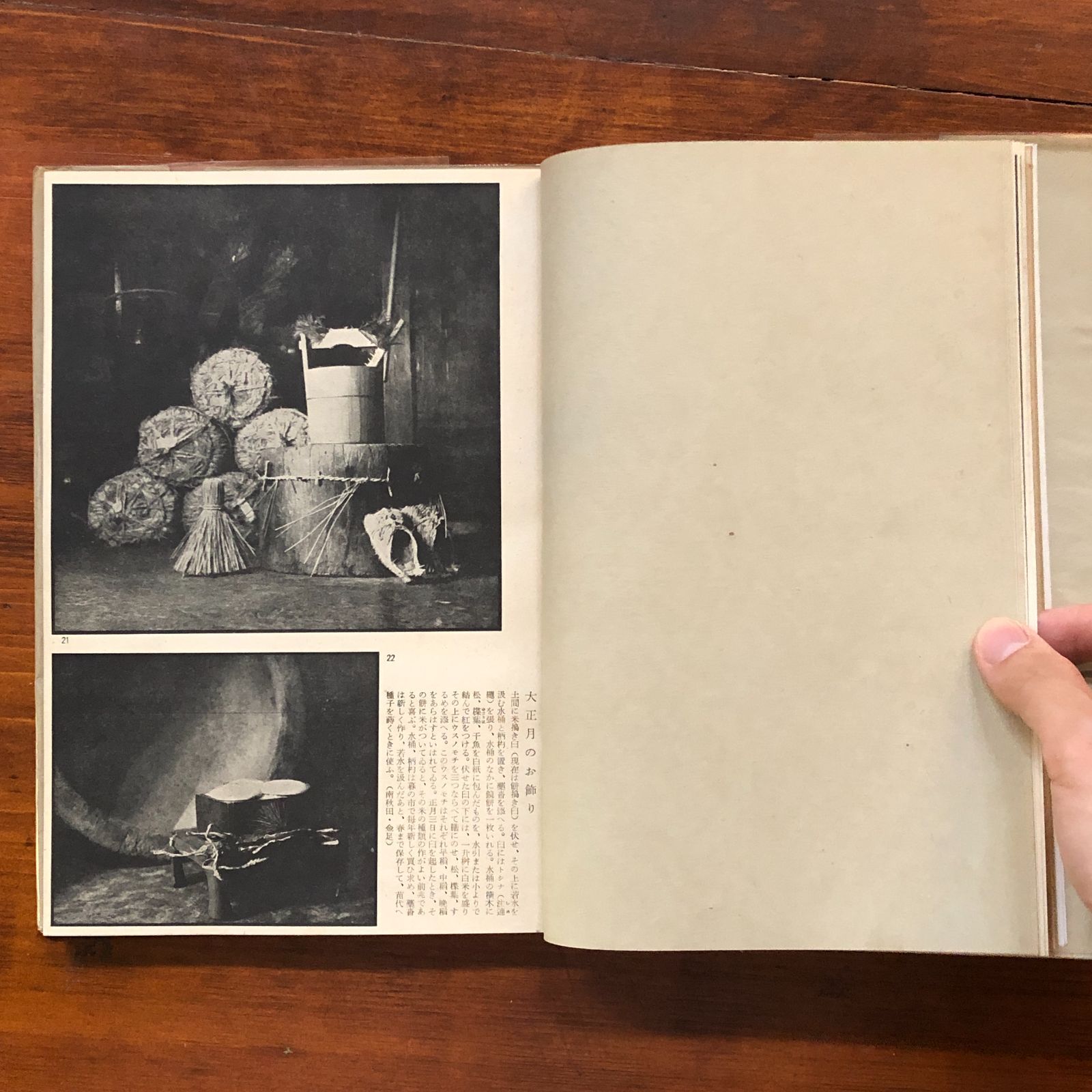 雪国の民俗 柳田国男, 三木茂著/挿絵勝平徳之 1944年 甲鳥書林 26cm