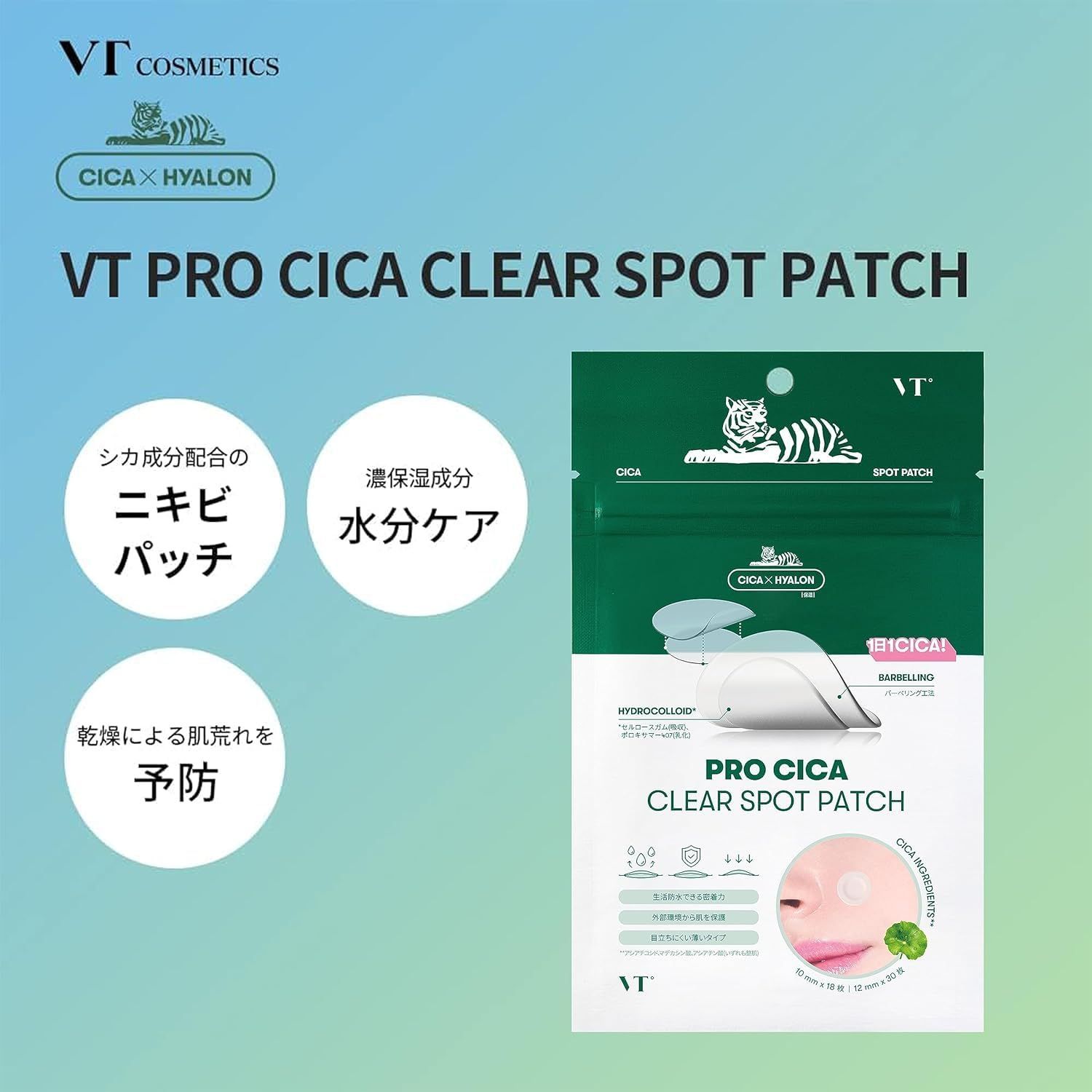 VTCOSMETICS(ブイティコスメテックス) VT スポットパッチ 3種 敏感肌 肌荒れスキンケア 毛穴ケア シート状美容液 (プロCICA  クリア スポットパッチ) - メルカリ