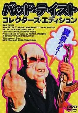 洋画DVD　バッド・テイスト スマイルプライス 中古】洋画DVD バッド・テイスト スマイルプライス - メルカリ