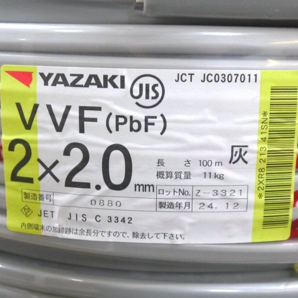 2024年12月製 矢崎エナジーシステム YAZAKI VVFケーブル 2×2.0mm