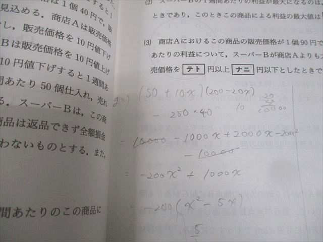 代々木ゼミナール 代ゼミ 壁超え数学特講 共通テストの壁の攻略 テキスト 2023 冬期直前 藤田健司 004s0D 代々木ゼミナール 代ゼミ 壁超え数学特講 共通テストの壁の攻略